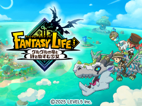 ファンタジーライフｉ グルグルの竜と時をぬすむ少女