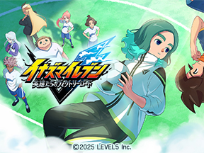 イナズマイレブン 英雄たちのヴィクトリーロード